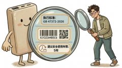 充电宝3C认证新规来了！教你一眼认出“新国标”产品→